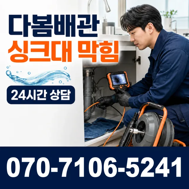 전남 학동 배관청소 상담 이미지 1