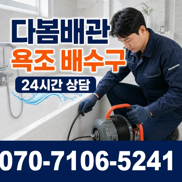 전남 학동 배관청소 상담 이미지 6
