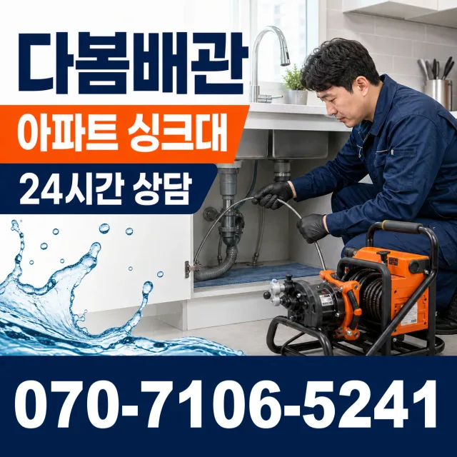 전남 학동 배관청소 상담 이미지 7